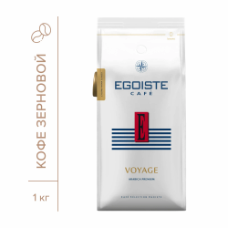 кофе в зернах egoiste voyage 1 кг