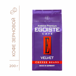 кофе в зернах egoiste velvet полимерная упаковка 200 г
