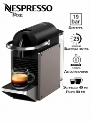 кофемашина капсульная nespresso pixie c62 titan