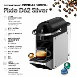 кофемашина капсульная nespresso d62 pixie silver
